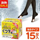 【17%OFF】靴下用カイロ 足用カイロ カイロ 15足 貼るカイロ 貼る 使い捨てカイロ 靴下カイロ くつ下用 白 まとめ買い 使い捨て レジャー お出かけ ...