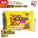 【18%OFF】カイロ 貼るカイロ ミニ 30枚 使い捨てカイロ まとめ買い 使い捨て 貼る 貼るタイプ 貼るカイロミニ レジャー お出かけ 屋外 防寒 寒さ対...