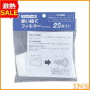 【12%OFF】掃除機 フィルター クリーナー用 使い捨てフィルター CFT1014【IC-SDC2 専用】 ラクティ フィルター 使い捨て 交換用 スペア 買...