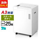 【11%OFF】シュレッダー 業務用 電動 同時細断25枚 アイリスオーヤマ クロスカット OF325C ホワイト オフィスシュレッダー 会社 オフィス 個人情...