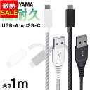 【22%OFF】ケーブル タイプC USB iPhone Android type-c 高耐久 高耐久USB-C 1m 全2色 高耐久 高耐久USB-C Typ...