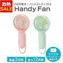 【30%OFF】ハンディファン 扇風機 USB ミニ扇風機 充電式 ハンディファン JHFBL-01-A/P ポータブル扇風機 小型 手持ち扇風機 携帯扇風機 ...