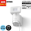 【10%OFF】センサーライト led 人感センサー 屋外 アイリスオーヤマ LED AC式LED防犯 パールホワイト ライト らいと raito 灯り 灯 あ...