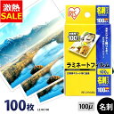 【10%OFF】ラミネートフィルム 名刺サイズ 100枚 100ミクロン LZ-NC100 通常タイプ 100μ アイリスオーヤマ ラミネーター フィルム[25...