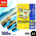 【10%OFF】\水や汚れから守る★/ ラミネートフィルム A5 100枚 100ミクロン LZ-A5100 通常タイプ 100μ 厚さ 0.1mm アイリスオ...