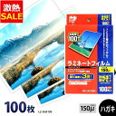 【13%OFF】ラミネートフィルム はがきサイズ 100枚 150ミクロン LZ-5HA100 厚型タイプ 150μ アイリスオーヤマ ラミネーター フィルム[...