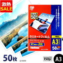 【10%OFF】ラミネートフィルム A3 50枚 150ミクロン LZ-5A350 厚型タイプ 150μ アイリスオーヤマ ラミネーター フィルム[2506SI...