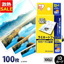 【1日ほぼ全品P5倍】【14%OFF】ラミネートフィルム アイリスオーヤマ IDカードサイズ 100枚 100ミクロン 100μ LZ-ID100 ラミネーター...