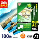 【10%OFF】ラミネートフィルム A3 100枚 100ミクロン LZM-A3100 片面マットタイプ 100μ アイリスオーヤマ ラミネーター フィルム[2...