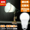 【40%OFF】電球 照明 広配光 LED 40形相当 LDA5N-G-C2 アイリスオーヤマ 業務用 オフィス 工場 現場 作業用 ライト ワークライト 明る...