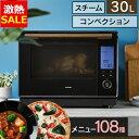 【1日ほぼ全品P5倍】【27%OFF】オーブンレンジ スチーム 30L タンク式 アイリスオーヤマ送料無料 スチームオーブンレンジ オーブンレンジ 電子レンジ ...