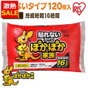 【10%OFF】カイロ 貼らないカイロ レギュラー 120枚 使い捨てカイロ まとめ買い 使い捨て 貼らない 貼れない 貼らないタイプ レジャー お出かけ 屋外...