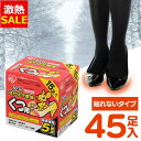 【10%OFF】靴下用カイロ 足用カイロ カイロ 45足 滑り止め 貼らないカイロ 貼らない 使い捨てカイロ 靴下カイロ くつ下用 白 まとめ買い 使い捨て レ...