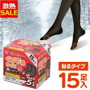 【14%OFF】靴下用カイロ 足用カイロ カイロ 15足 ブラック 黒 貼るカイロ 貼る 使い捨てカイロ 靴下カイロ くつ下用 まとめ買い 使い捨て レジャー ...