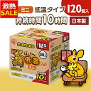 【1日ほぼ全品P5倍】【18%OFF】カイロ 貼るカイロ 低温 ミニ 120枚 低温カイロ 貼る 貼るタイプ 貼るカイロミニ 使い捨てカイロ 使い捨て まとめ買...