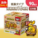 【1日ほぼ全品P5倍】【10%OFF】カイロ 貼るカイロ 低温 レギュラー 90枚 低温カイロ 貼る 貼るタイプ 使い捨てカイロ 使い捨て まとめ買い おなか ...