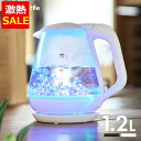 【12%OFF】ケトル 1.2L おしゃれ ガラスケトル LEDライト HKG-012ガラスケトル 電気ケトル ケトル やかん 空焚き防止 空焚き防止機能 LE...