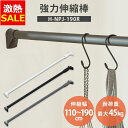 【30%OFF】突っ張り棒 強力 物干し 突っ張り 収納 洗濯物干し ハンガーラック ポールハンガー クローゼット 衣類収納 110〜190cm 取付簡単 工具...