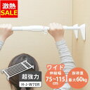 【13%OFF】突っ張り棚 強力 収納 洗面所 突っ張り棒 ラック 省スペース 脱衣所 押し入れ 奥行33cm 75〜115cm 段差対応 取付簡単 工具不要 ...