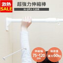 【32%OFF】突っ張り棒 強力 物干し 突っ張り 収納 洗濯物干し ハンガーラック ポールハンガー クローゼット 衣類収納 75〜120cm 取付簡単 工具不...