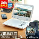 【10%OFF】ポータブルDVDプレーヤー 10.1インチ 車載用 家...(2)