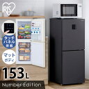 【1日ほぼ全品P5倍】冷蔵庫 153L アイリスオーヤマ 自動霜取り 右開き製氷皿付き 静音設計 送料無料 小型 ひとり暮らし 一人暮らし 冷凍庫 冷凍室 冷蔵...