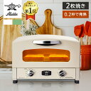 ★楽天ランキング1位★トースター 2枚 おしゃれ アラジン トースター 2枚焼き 小型 アラジン おしゃれ コンパクト 一人暮らし AET-GS13C-G AET-GS13C-W パン焼き器 もちもち Aladdin グリーン ホワイト グリル アラジン