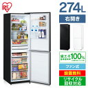 ≪クーポン利用で58,800円★24日20時～1日15時まで≫冷蔵庫 274L ファン式 自動霜取り 一人暮らし 二人暮らし 霜取り不要 アイリスオーヤマ 右開き 静音 省エネ 節電 冷凍冷蔵庫 BIG冷凍庫 IRSN-27A-W IRSN-27A-B【設置無料】【日付指定可能】【HS】