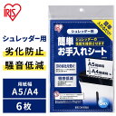 \1,000円ポッキリ★/シュレッダーメンテナンスシート シュレッダー簡単お手入れシート 手入れ メンテナンス 劣化防止 騒音軽減 SMS06 アイリスオーヤマ...
