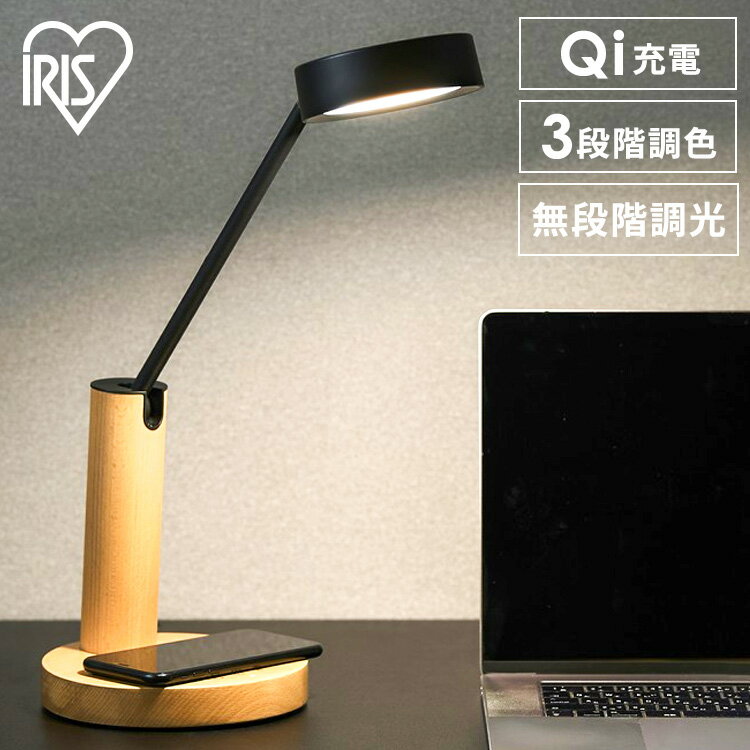 【P5倍★11日9:59迄】 デスクライト おしゃれ 調光調色 学習机 アイリスオーヤマ スタンドライト テーブルライト 木目 調色 無段階調光 LED ワイヤレス充電角度調節可能 明るい 照明 卓上 タッチセンサー USBポート LDL-QF02DL