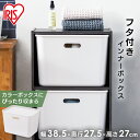 フタ付きインナーボックス FTI-38 ホワイト 収納BOX インナーボックス インナーケース 収納 蓋つき カラーボックス ボックス 収納ボックス 収納ケース...