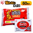 カイロ 貼らない アイリスオーヤマ 60枚入り 貼らないカイロ レギュラー 60枚（10枚×6袋） カイロ 貼れない 貼らない レギュラーサイズ 普通 使い捨て 備蓄 防寒 寒さ対策 まとめ買い アイリスプラザ 【D】