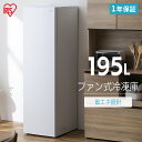 冷凍庫 スリム 195L 大容量 前開き ホワイト IUSN-20A-W 送料無料 家庭用 新生活 自動霜取り ファン式 省エネ 節電 フリーザー 冷凍ストッカ...