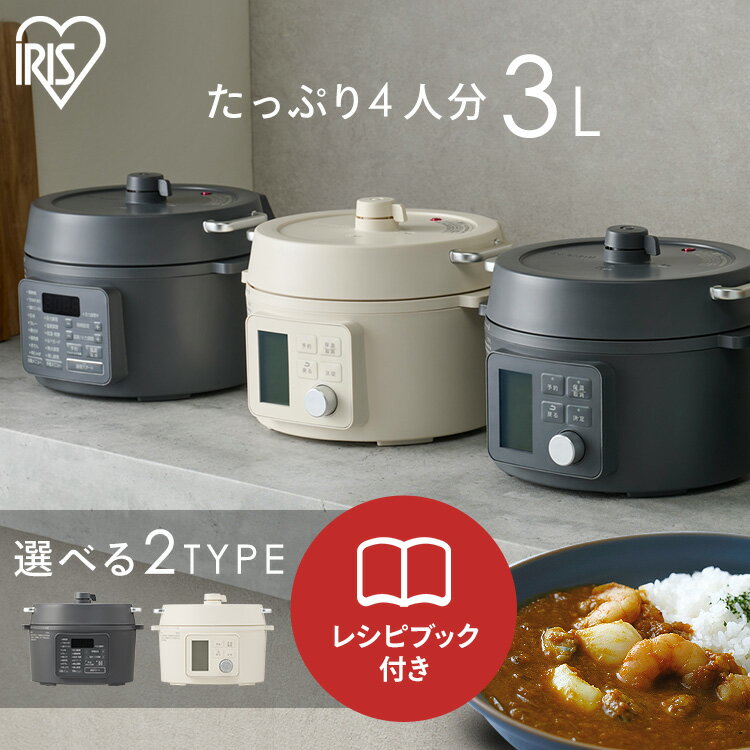 スロークッカー 電気圧力鍋 3l 炊飯器 電気調理鍋 自動調理鍋 圧力鍋 自動 電気鍋 グリル鍋 保温 スロークッカー おしゃれ 北欧 電気圧力鍋 3L スタンダード ヘルシープラス グレー アイボリー 一人暮らし アイリスオーヤマ PC-MB3 PMPC-MB3【広告】