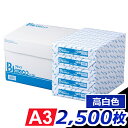 コピー用紙 2500枚 A3 Blanco 2500枚 (500枚×5冊) 送料無料 コピー用紙A3サイズ まとめ買い コピー紙 カラーオフィス用品 印刷用紙 プリント 用紙 OA用紙 事務用品 オフィス 会社 大量印刷 FAX シンプル 書類