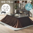 【ほぼ全品P5倍★土日限定】こたつ セット テーブル 本体 105×75cm 長方形 布団セット こたつセット ヴィンテージこたつ コタツセット こたつ布団セッ...