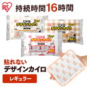 【選べる枚数】 カイロ 貼らない まとめ買い 30個 アイリスオーヤマ レギュラー 使い捨てカイロ 30個入 おしゃれ 貼れないカイロ 貼らないカイロ ピンク ...