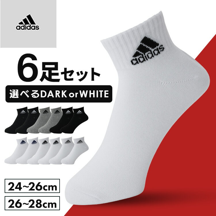 楽天ウエノ電器　楽天市場店【1足あたり400円】 ソックス 靴下 ショート丈 アディダス 6P メンズ消臭ワンポイントショート丈 06076WVQ送料無料 スニーカーソックス 消臭 6足セット adidas 黒 ブラック モクグレイ チャコール 男性 紳士 ジュニア 子供 運動 スポーツ 【メール便】