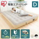 ベッドエアーベッド 電動エアーベッド ダブル エアーマット エアベッド PEAB-250D エアマット 簡易 マットレス 電動ポンプ 電動 来客用 約90秒 キャンプ アウトドア グレー ブラック