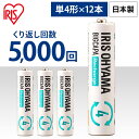 送料無料 【12本セット】ビックキャパ リチャージ 単4形 ニッケル水素電池 4本×3パック BCR-R4MH/4B 送料無料 乾電池 電池 充電式 充電池 単4形 単4 12本入り ニッケル水素 防災 緊急 アイリスオーヤマ【メール便】