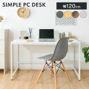 【最大400円OFFクーポン】デスク パソコンデスク 幅120cm PCデスク PCDES-120PCデスク パソコンデスク シンプル PC 机 テーブル スチ...