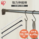【30%OFF】突っ張り棒 強力 物干し 突っ張り 収納 洗濯物干し ハンガーラック ポールハンガー クローゼット 衣類収納 110〜190cm 取付簡単 工具...