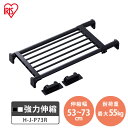 【14%OFF】突っ張り棚 強力 収納 洗面所 突っ張り棒 ラック 省スペース 脱衣所 ランドリー 洗濯機上 押し入れ 奥行24.8cm 53〜73cm 段差対...