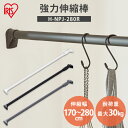 【最大400円OFFクーポン】突っ張り棒 強力 物干し 突っ張り 収納 洗濯物干し ハンガーラック ポールハンガー クローゼット 衣類収納 170〜280cm ...