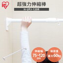 【32%OFF】突っ張り棒 強力 物干し 突っ張り 収納 洗濯物干し ハンガーラック ポールハンガー クローゼット 衣類収納 75〜120cm 取付簡単 工具不...