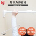 【30日ポイント5倍★】突っ張り棒 強力 物干し 突っ張り 収納 洗濯物干し ハンガーラック ポールハンガー クローゼット 衣類収納 110〜190cm 取付簡...