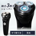 【ほぼ全品P5倍★土日限定】髭剃り シェーバー メンズシェーバー 電気シェーバー 電気カミソリ 電動シェーバー 電気かみそり 電気剃刀 お風呂ソリ ひげそり ヒ...