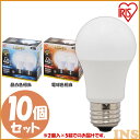 【10個セット】LED電球 E26 40W アイリスオーヤマ 電球色 昼白色 昼光色 LED電球 広配光タイプ 形相当 LDA4D-G-4T5 / LDA4N-G-4T5 / LDA5L-G-4T5 10個セット