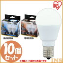 【10個セット】LED電球 E17 25W アイリスオーヤマ 電球色 昼白色 LED電球 広配光 LDA2N-G-E17-2T52P・LDA2L-G-E17-2T52P セット 密閉形器具対応 小型 シャンデリア 電球のみ 電球 17口金 形相当 LED 照明 長寿命 省エネ 節電 広配光タイプ 玄関