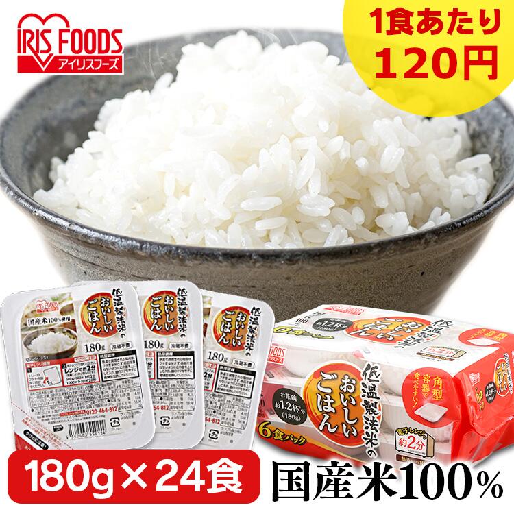 レトルトご飯 パックご飯 180g×24食